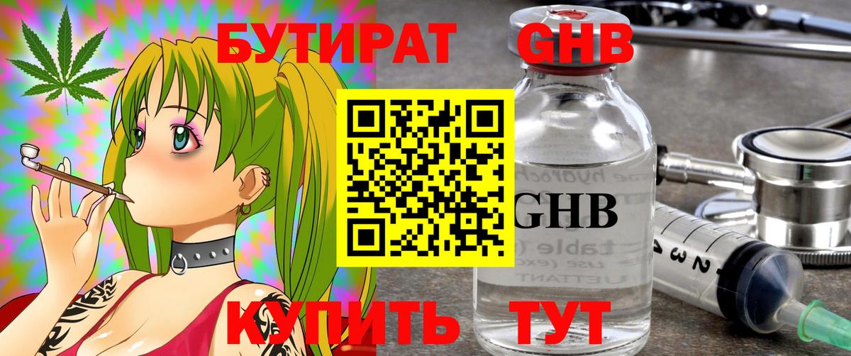 Бутират GHB  Вход с VPN  Ухта 