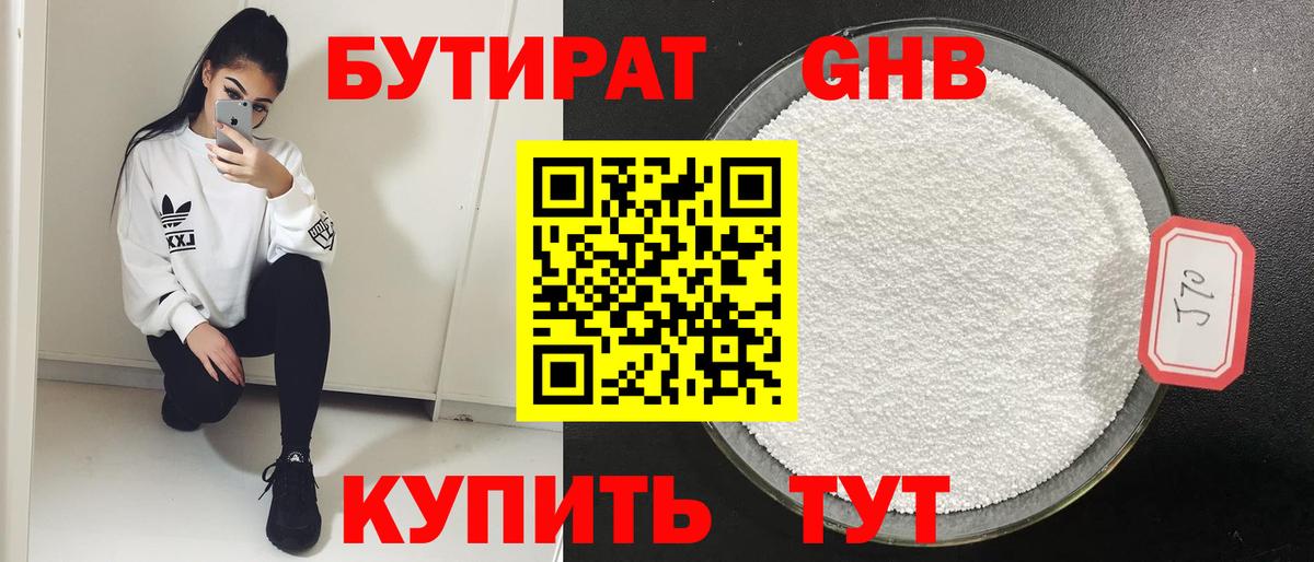 БУТИРАТ GHB Ухта