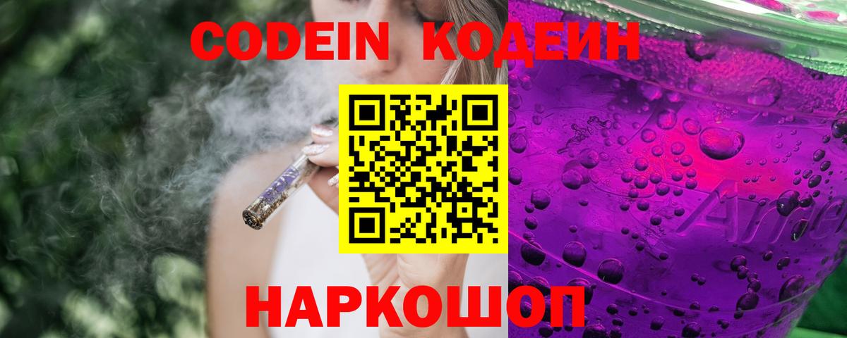 Кодеин напиток Lean (лин) Ухта